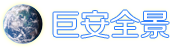 巨安_全景平台